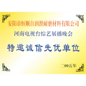 特邀单位